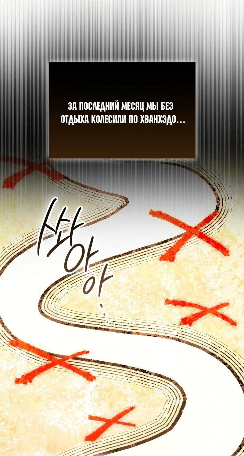 Манга Король Демонов, поднимающий свой уровень боевыми искусствами - Глава 93 Страница 31