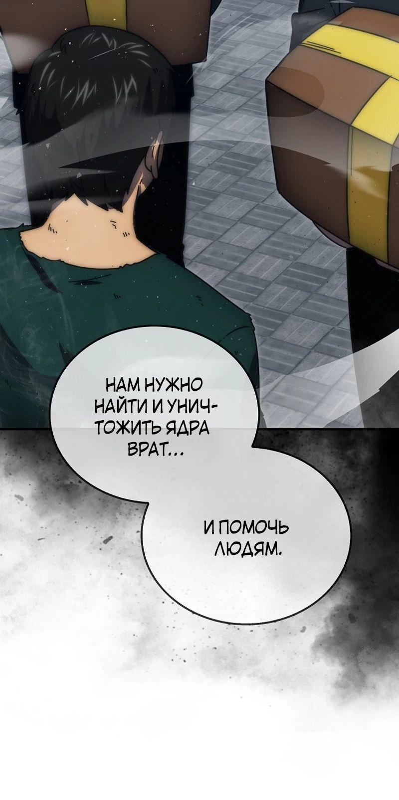 Манга Король Демонов, поднимающий свой уровень боевыми искусствами - Глава 93 Страница 41