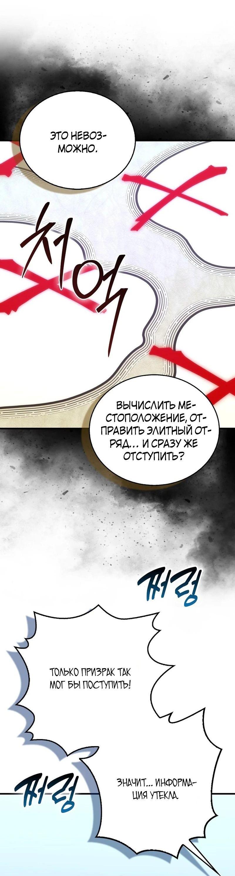Манга Король Демонов, поднимающий свой уровень боевыми искусствами - Глава 93 Страница 10
