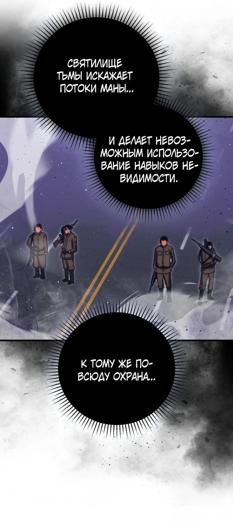 Манга Король Демонов, поднимающий свой уровень боевыми искусствами - Глава 93 Страница 58