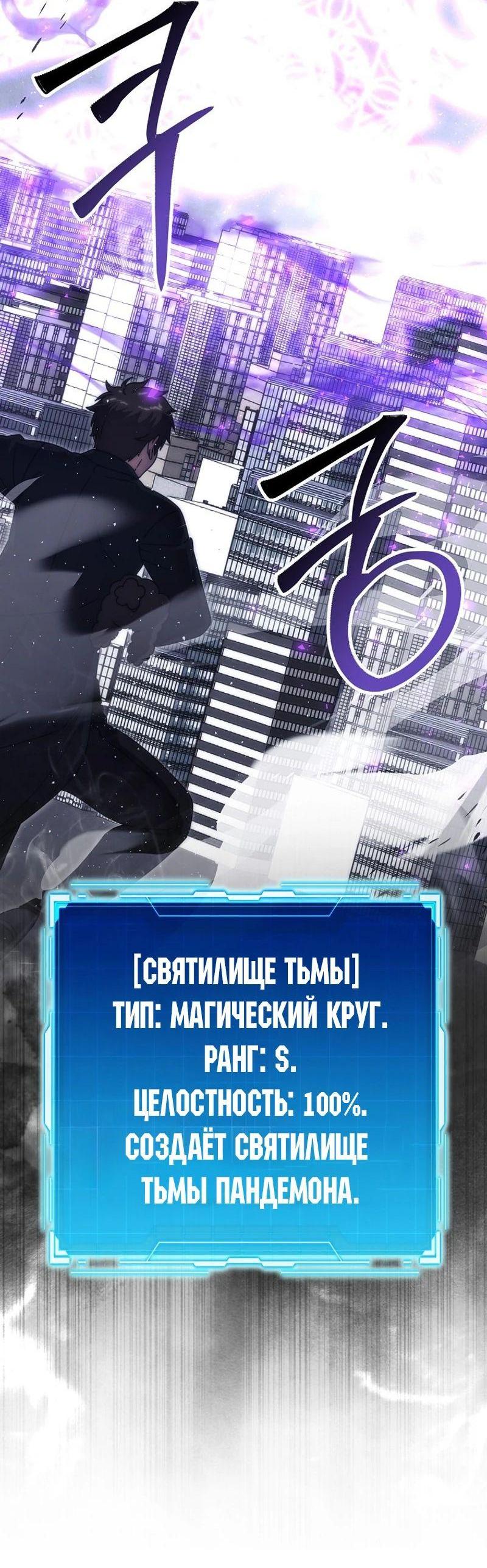 Манга Король Демонов, поднимающий свой уровень боевыми искусствами - Глава 93 Страница 55