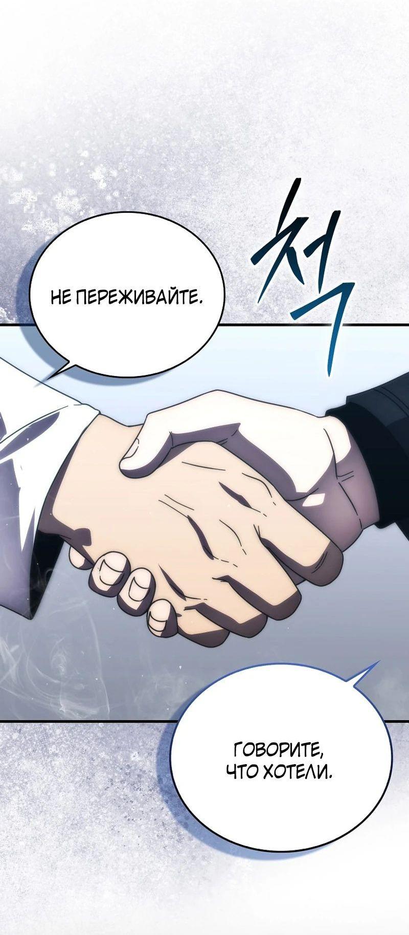Манга Король Демонов, поднимающий свой уровень боевыми искусствами - Глава 93 Страница 21