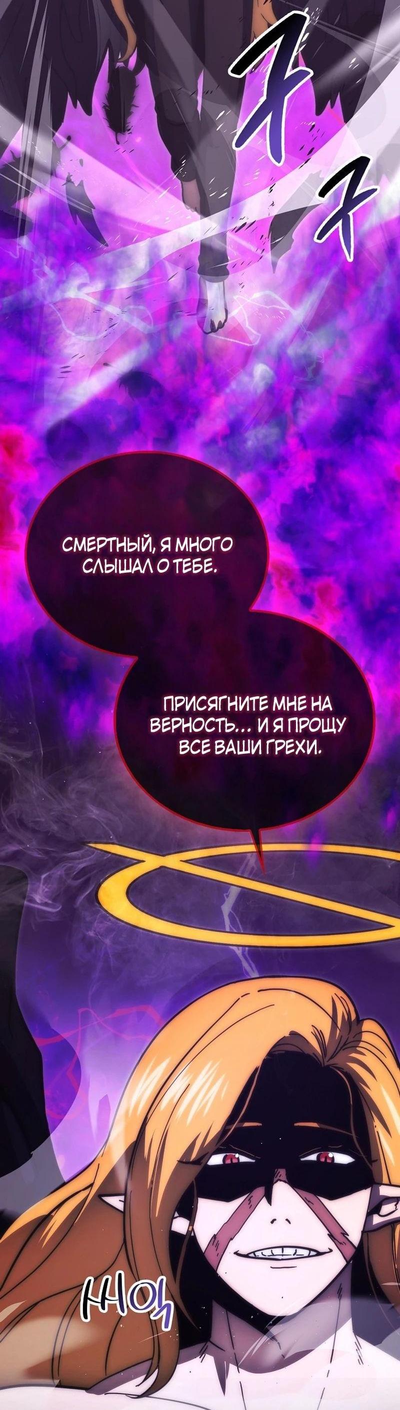 Манга Король Демонов, поднимающий свой уровень боевыми искусствами - Глава 94 Страница 40