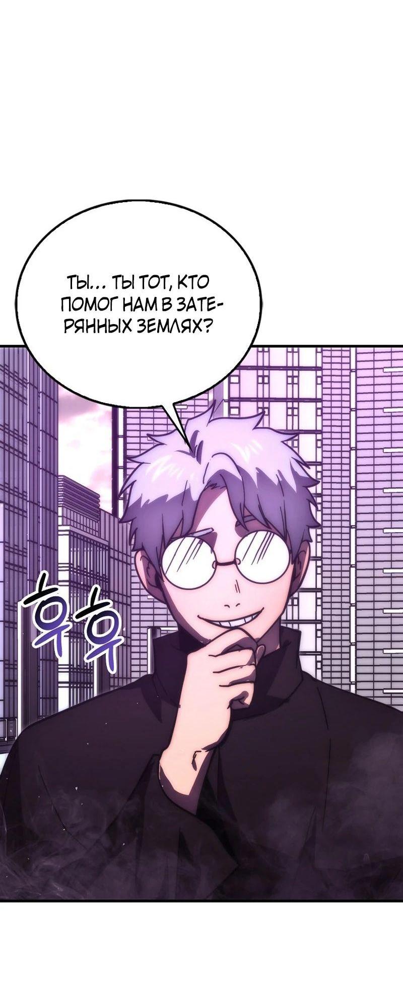 Манга Король Демонов, поднимающий свой уровень боевыми искусствами - Глава 94 Страница 25