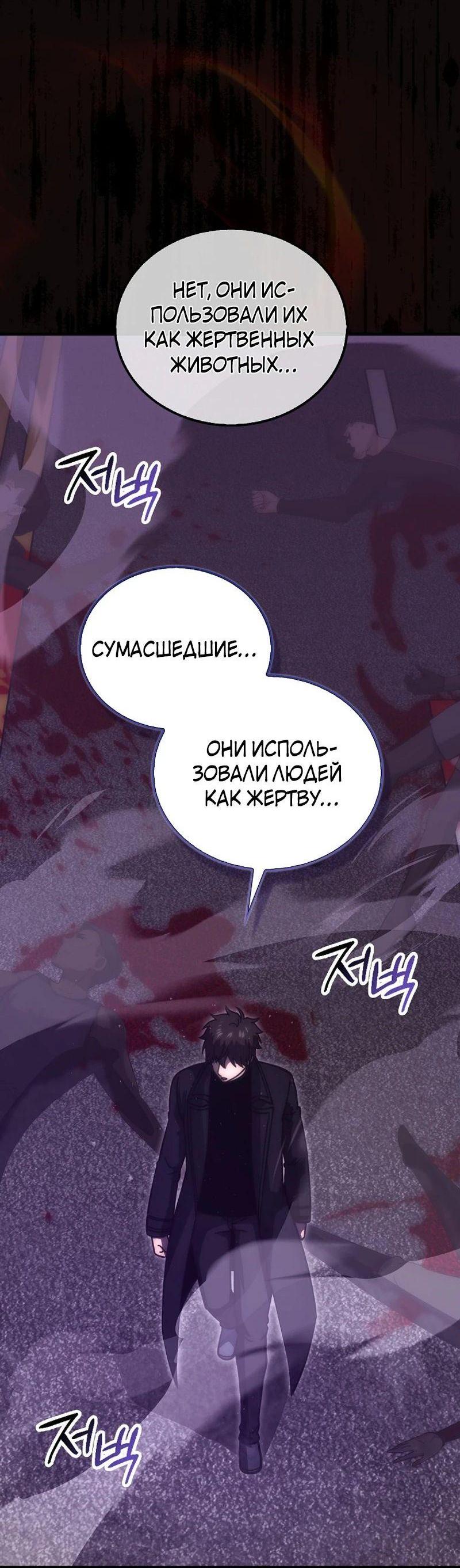 Манга Король Демонов, поднимающий свой уровень боевыми искусствами - Глава 94 Страница 17