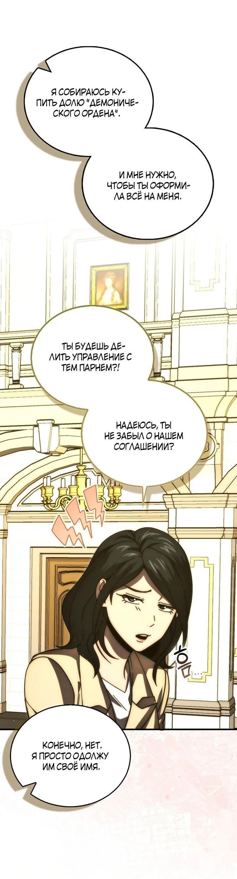 Манга Король Демонов, поднимающий свой уровень боевыми искусствами - Глава 97 Страница 39
