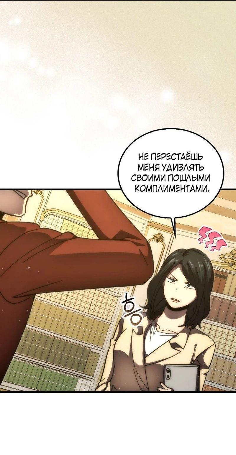 Манга Король Демонов, поднимающий свой уровень боевыми искусствами - Глава 97 Страница 44