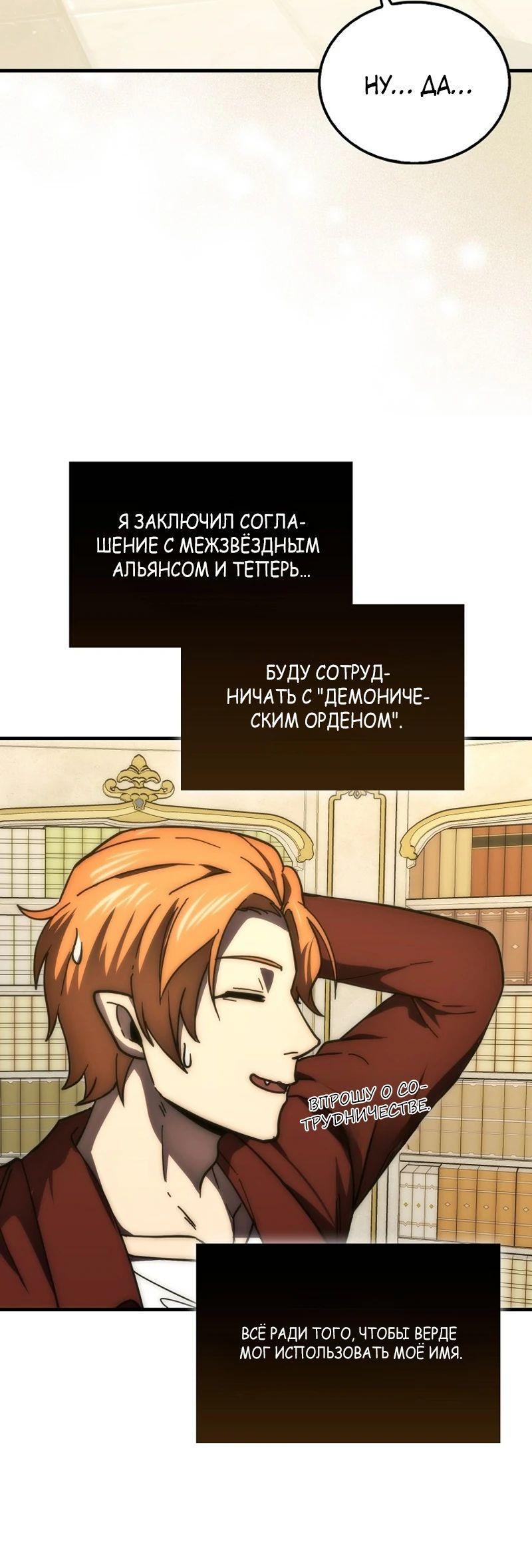 Манга Король Демонов, поднимающий свой уровень боевыми искусствами - Глава 97 Страница 48