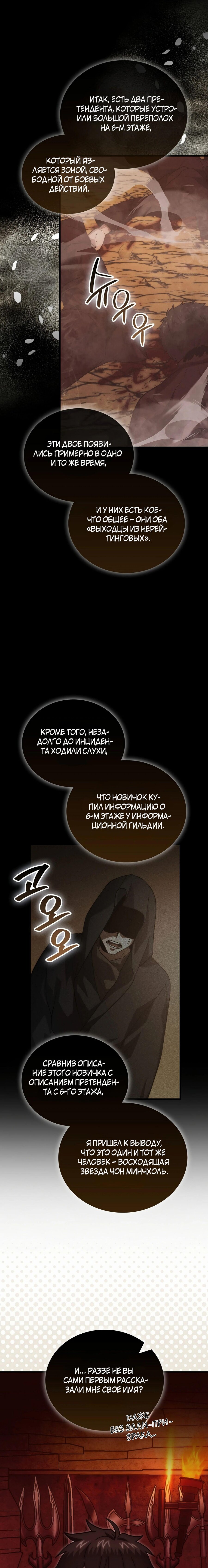 Манга Король Демонов, поднимающий свой уровень боевыми искусствами - Глава 98 Страница 12