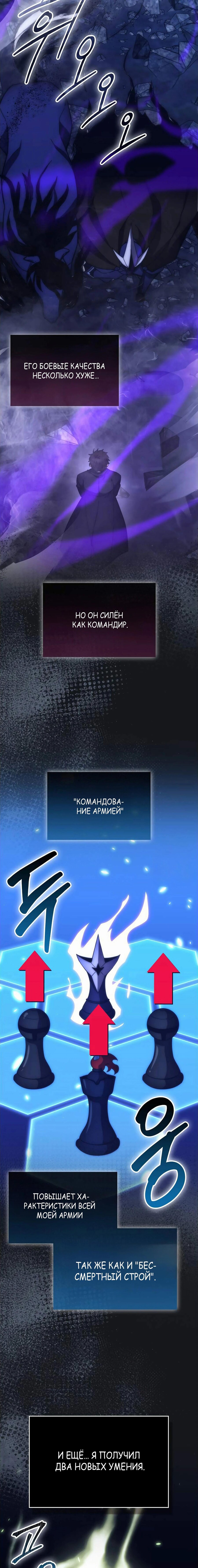 Манга Король Демонов, поднимающий свой уровень боевыми искусствами - Глава 100 Страница 7