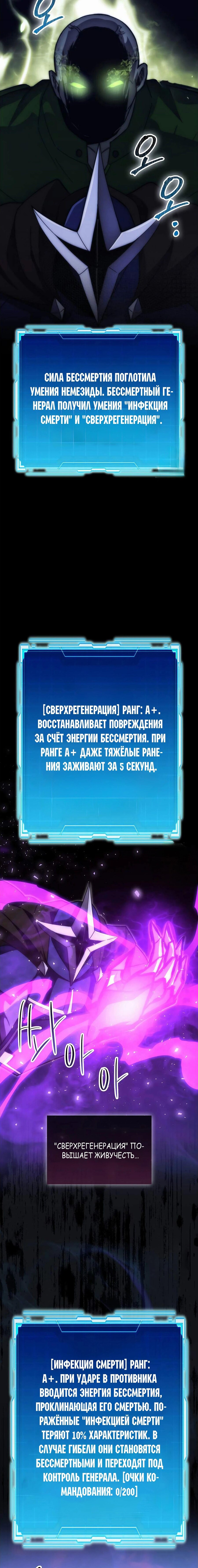 Манга Король Демонов, поднимающий свой уровень боевыми искусствами - Глава 100 Страница 8