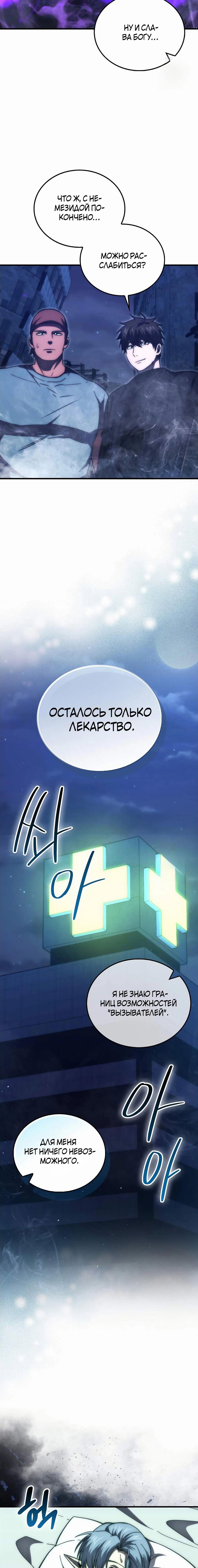 Манга Король Демонов, поднимающий свой уровень боевыми искусствами - Глава 100 Страница 10