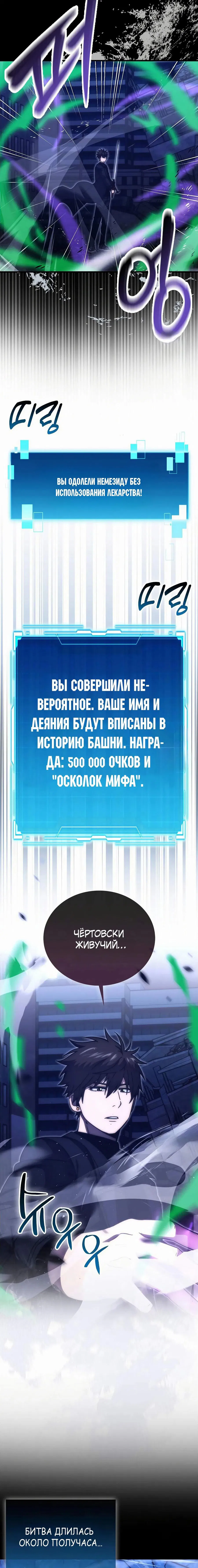 Манга Король Демонов, поднимающий свой уровень боевыми искусствами - Глава 100 Страница 2
