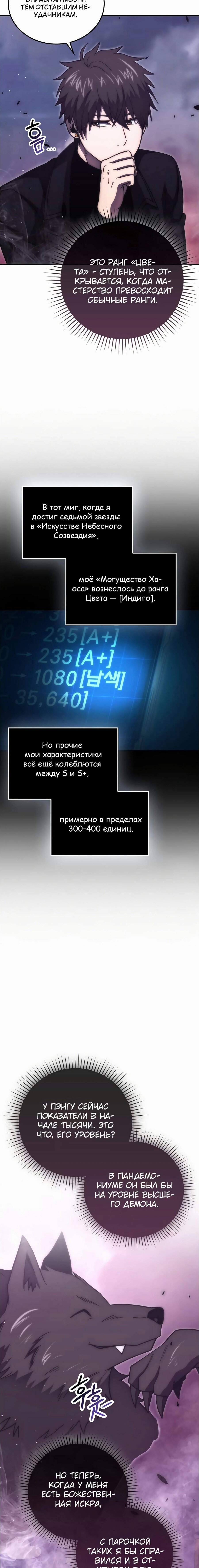 Манга Король Демонов, поднимающий свой уровень боевыми искусствами - Глава 106 Страница 6