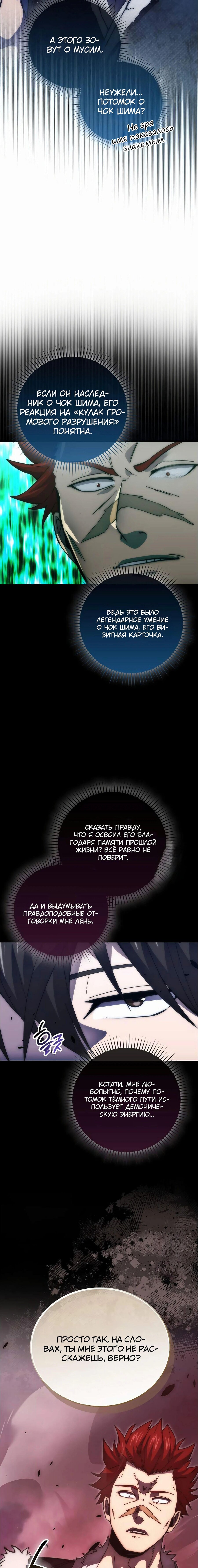 Манга Король Демонов, поднимающий свой уровень боевыми искусствами - Глава 106 Страница 20