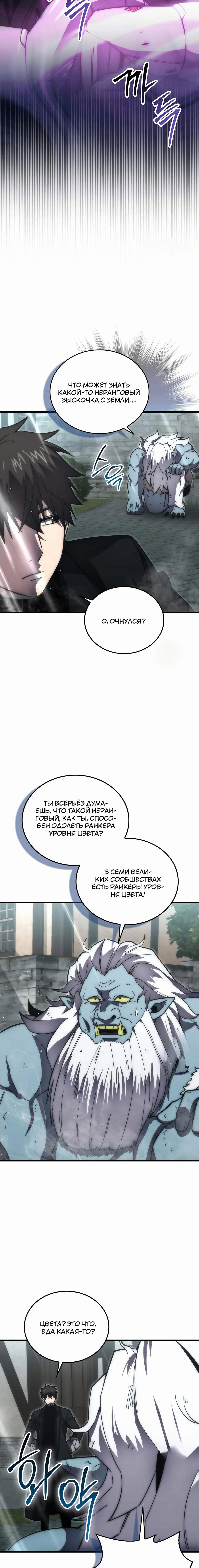 Манга Король Демонов, поднимающий свой уровень боевыми искусствами - Глава 106 Страница 3