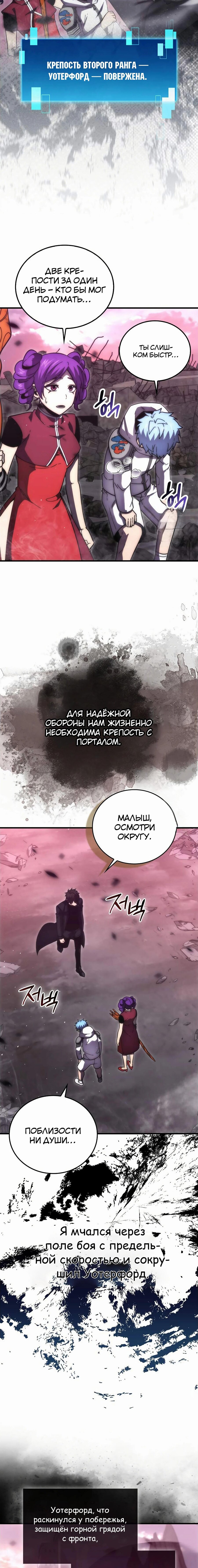 Манга Король Демонов, поднимающий свой уровень боевыми искусствами - Глава 105 Страница 10
