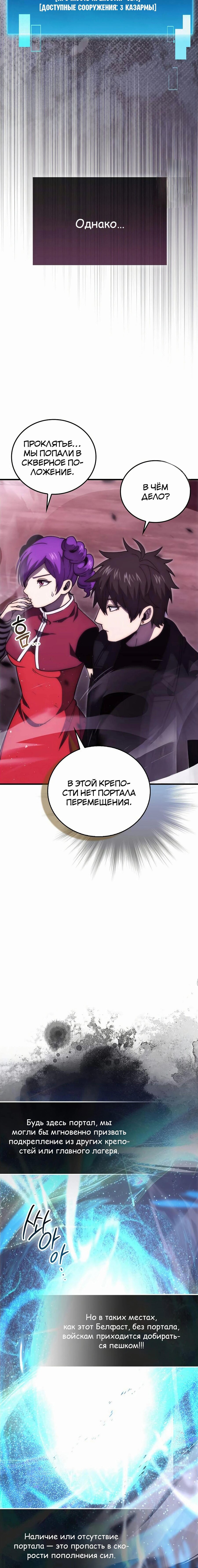 Манга Король Демонов, поднимающий свой уровень боевыми искусствами - Глава 105 Страница 6