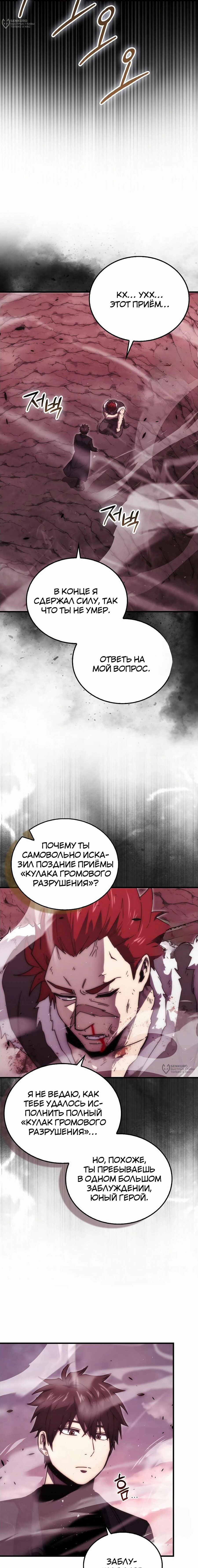 Манга Король Демонов, поднимающий свой уровень боевыми искусствами - Глава 107 Страница 9