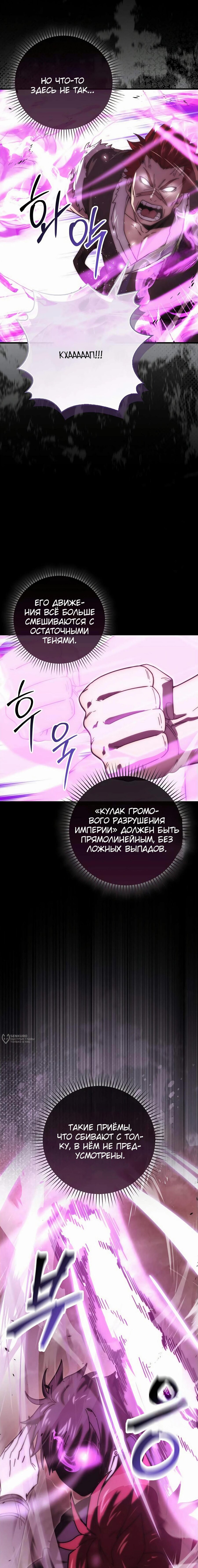 Манга Король Демонов, поднимающий свой уровень боевыми искусствами - Глава 107 Страница 3