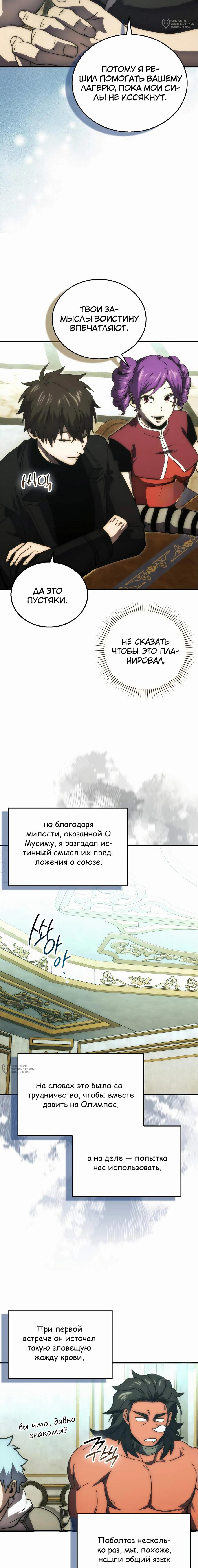 Манга Король Демонов, поднимающий свой уровень боевыми искусствами - Глава 107 Страница 19