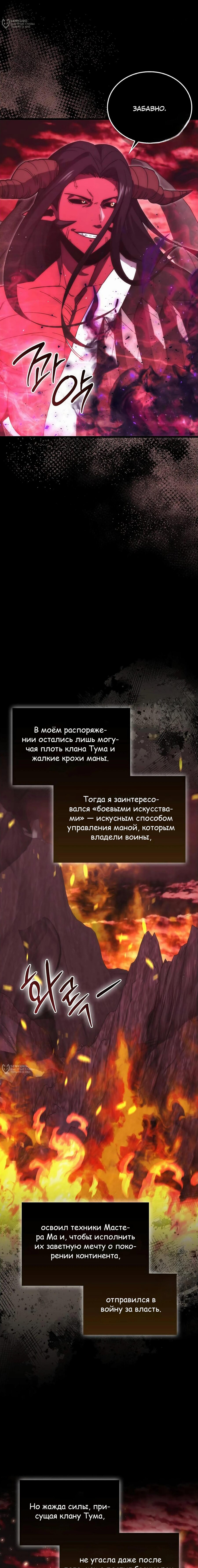 Манга Король Демонов, поднимающий свой уровень боевыми искусствами - Глава 107 Страница 13