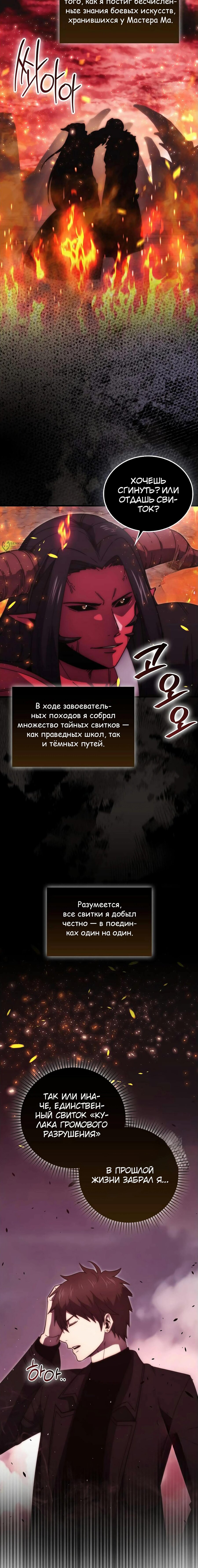 Манга Король Демонов, поднимающий свой уровень боевыми искусствами - Глава 107 Страница 14