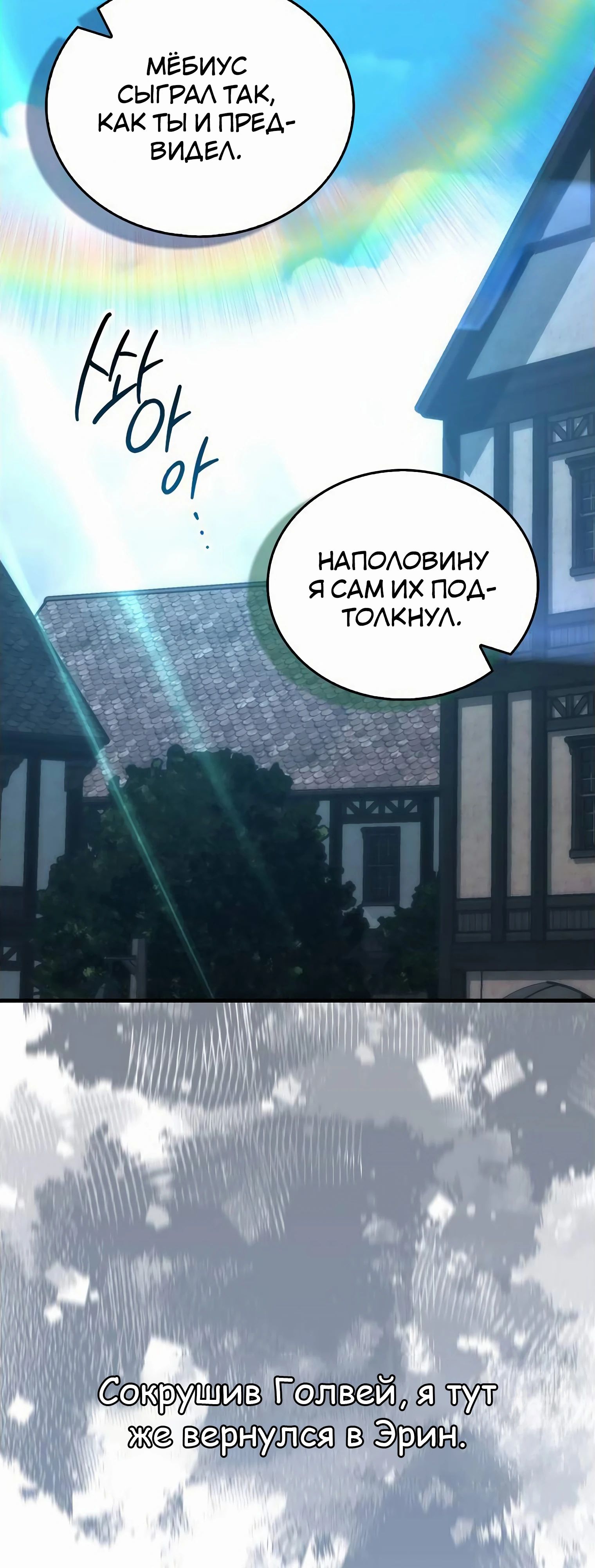 Манга Король Демонов, поднимающий свой уровень боевыми искусствами - Глава 108 Страница 35