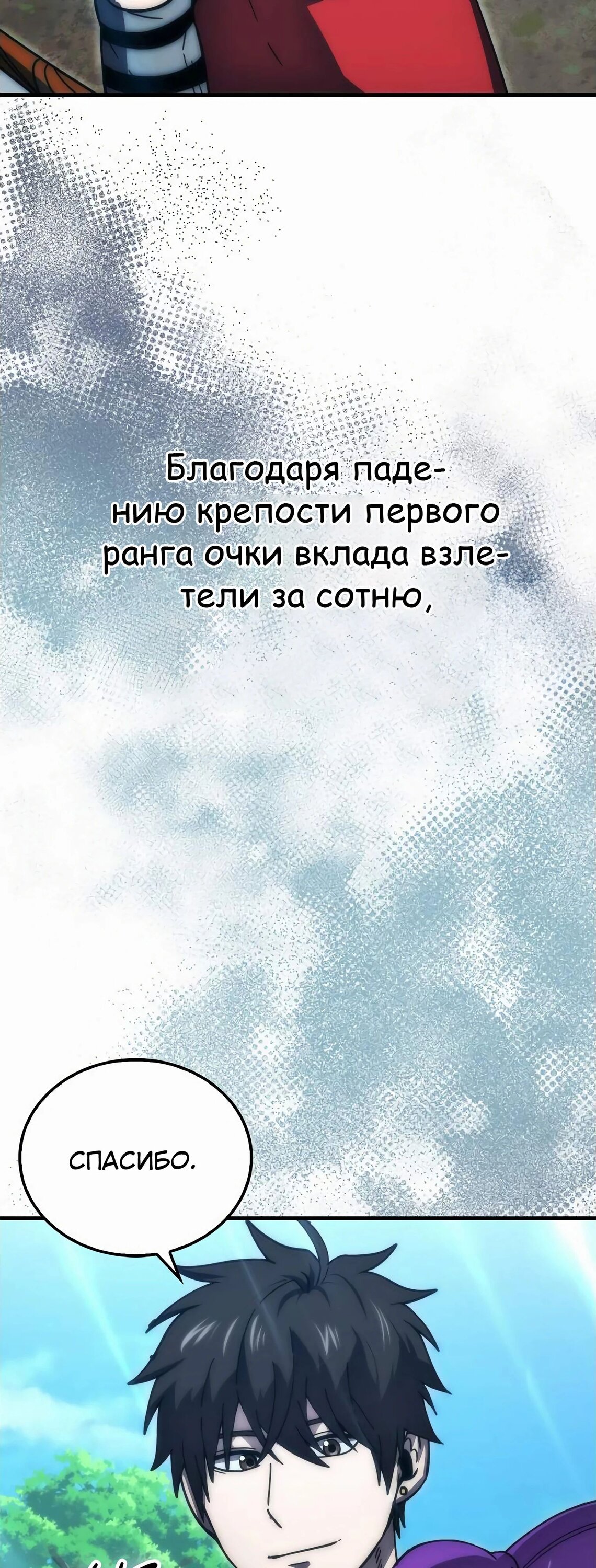 Манга Король Демонов, поднимающий свой уровень боевыми искусствами - Глава 108 Страница 37