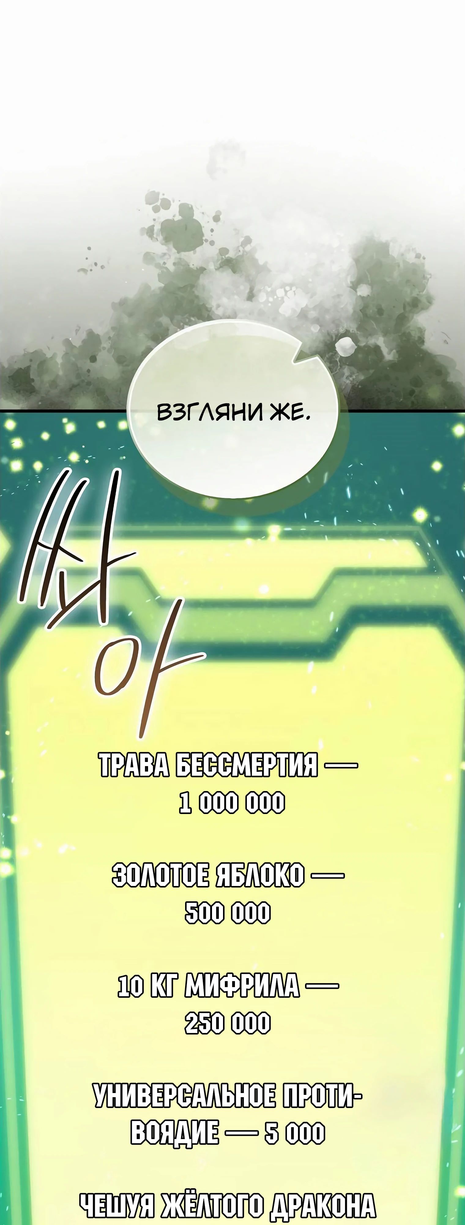 Манга Король Демонов, поднимающий свой уровень боевыми искусствами - Глава 108 Страница 59