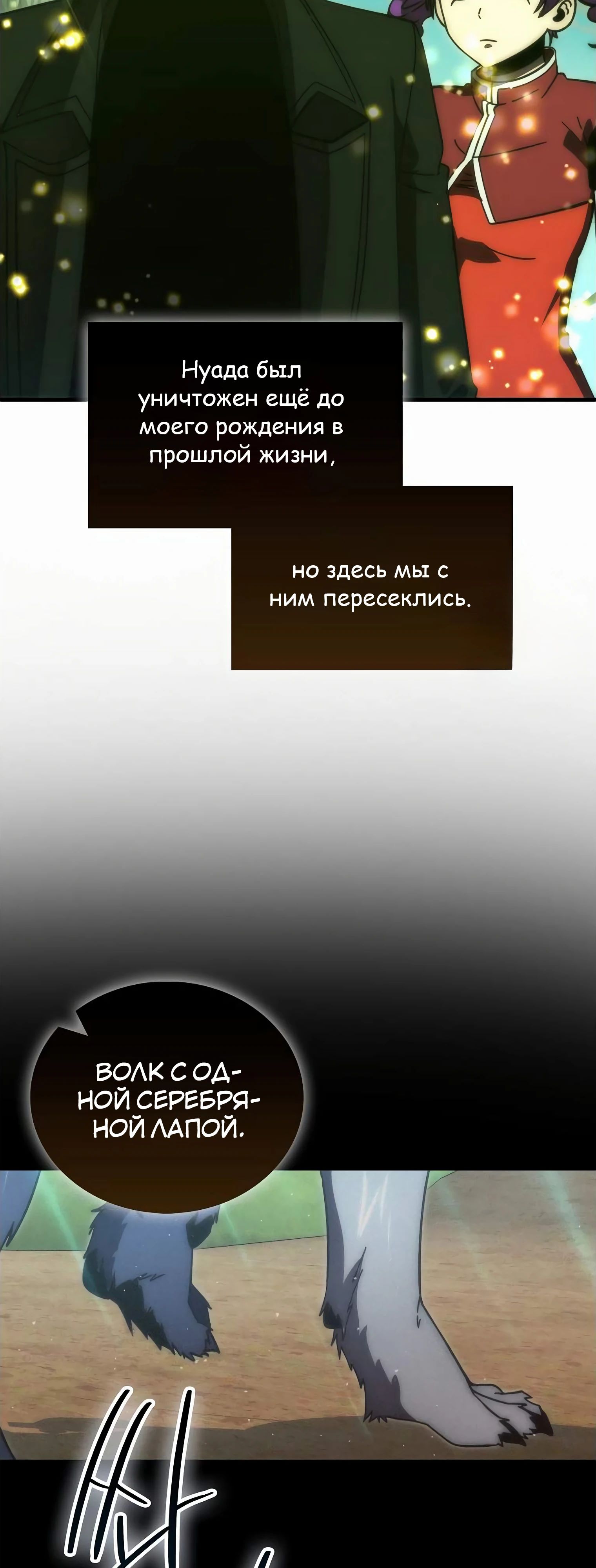 Манга Король Демонов, поднимающий свой уровень боевыми искусствами - Глава 108 Страница 49