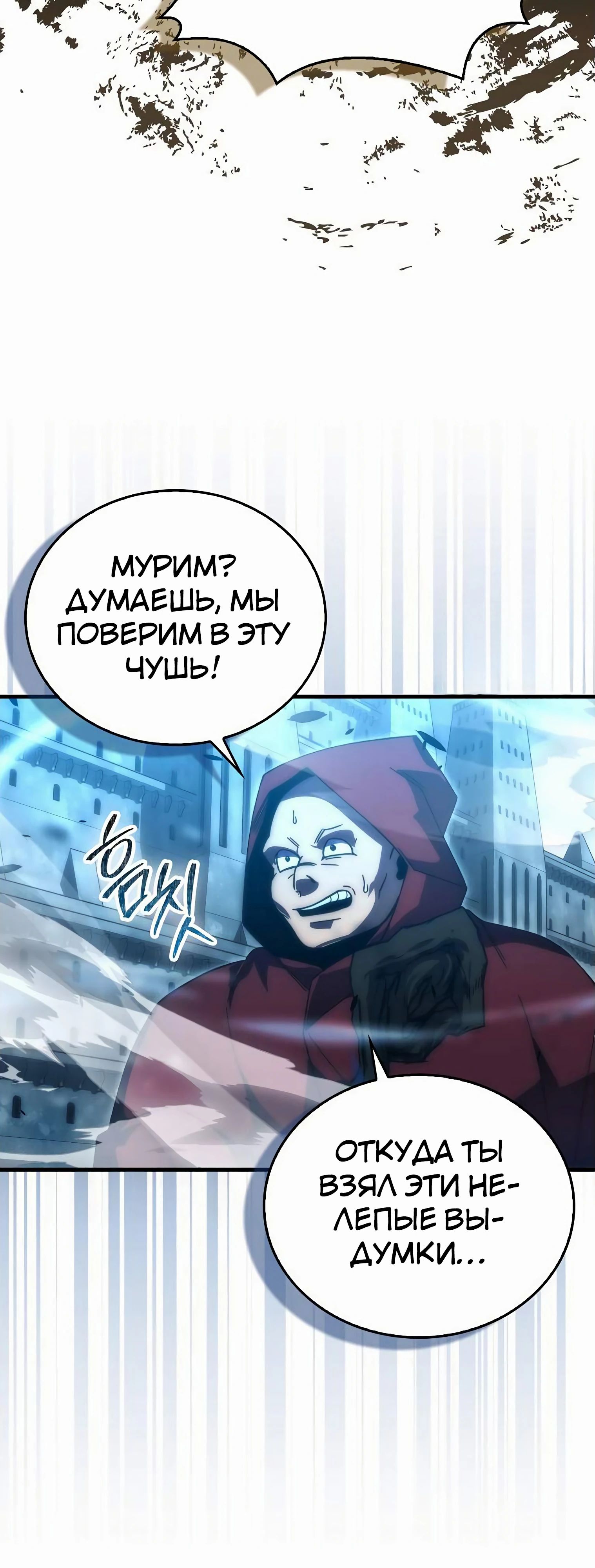 Манга Король Демонов, поднимающий свой уровень боевыми искусствами - Глава 108 Страница 22