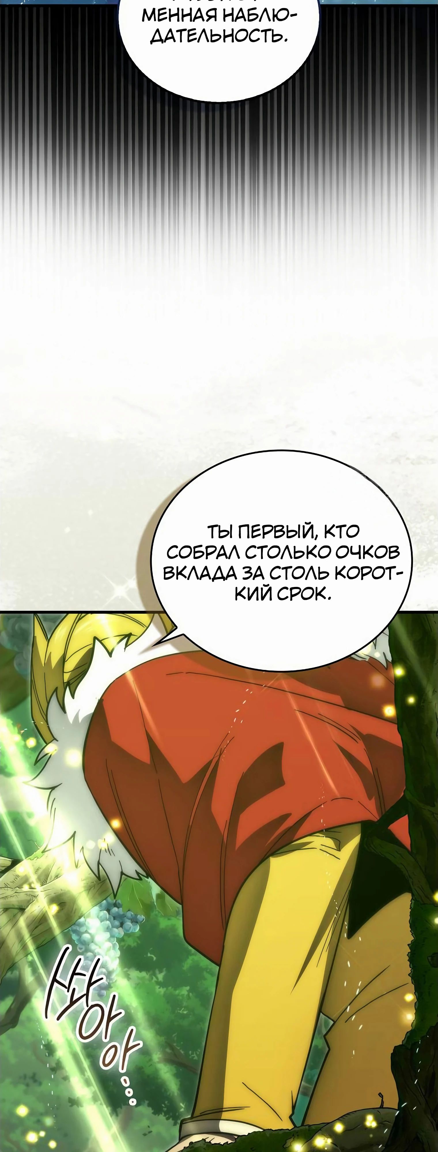 Манга Король Демонов, поднимающий свой уровень боевыми искусствами - Глава 108 Страница 52