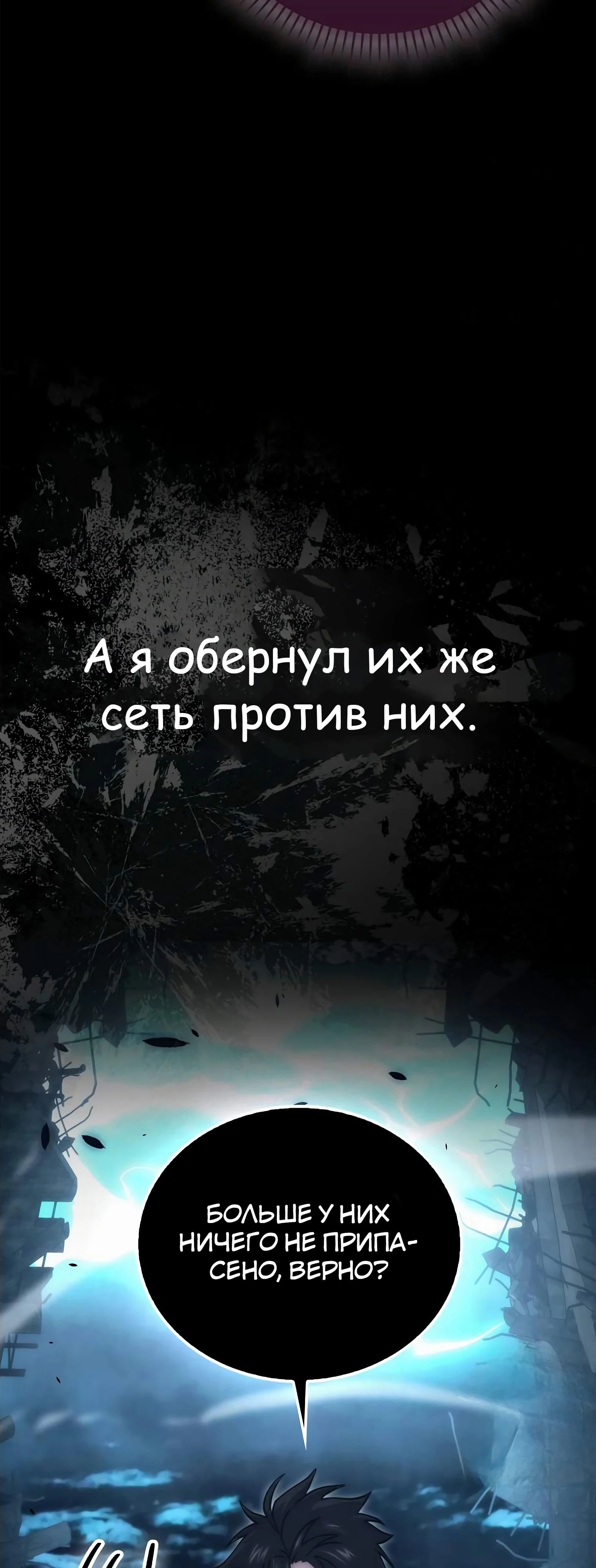 Манга Король Демонов, поднимающий свой уровень боевыми искусствами - Глава 108 Страница 32