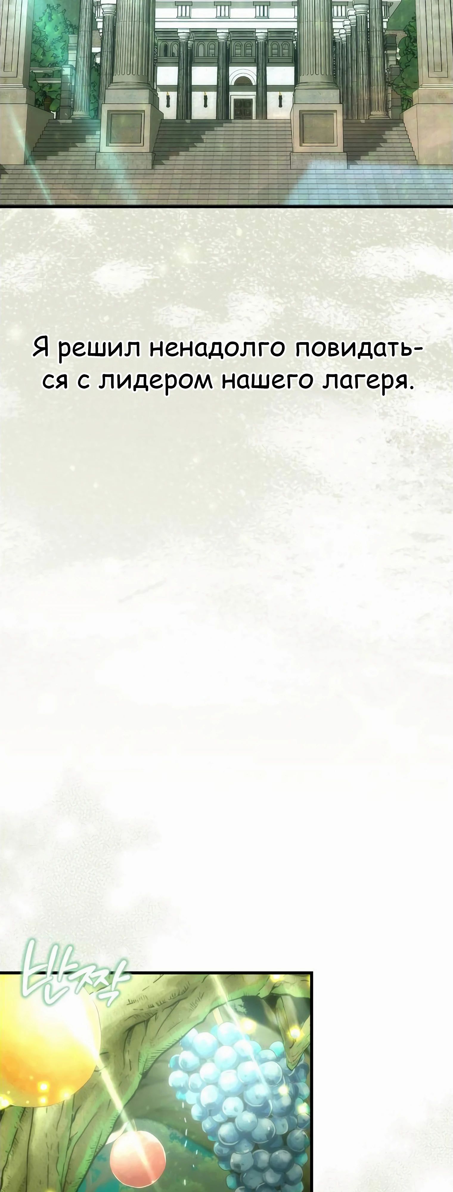 Манга Король Демонов, поднимающий свой уровень боевыми искусствами - Глава 108 Страница 40