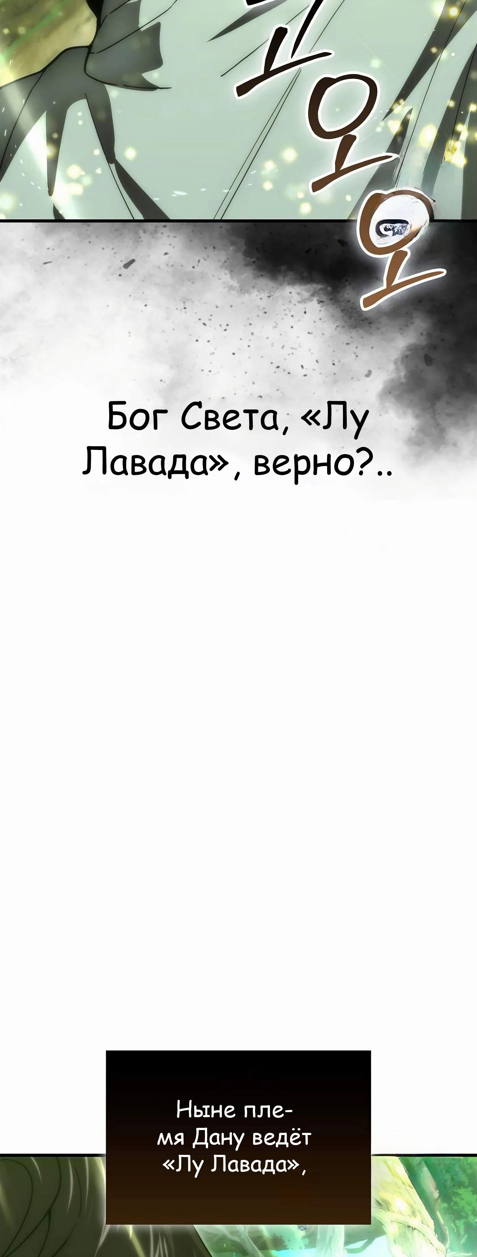Манга Король Демонов, поднимающий свой уровень боевыми искусствами - Глава 108 Страница 44