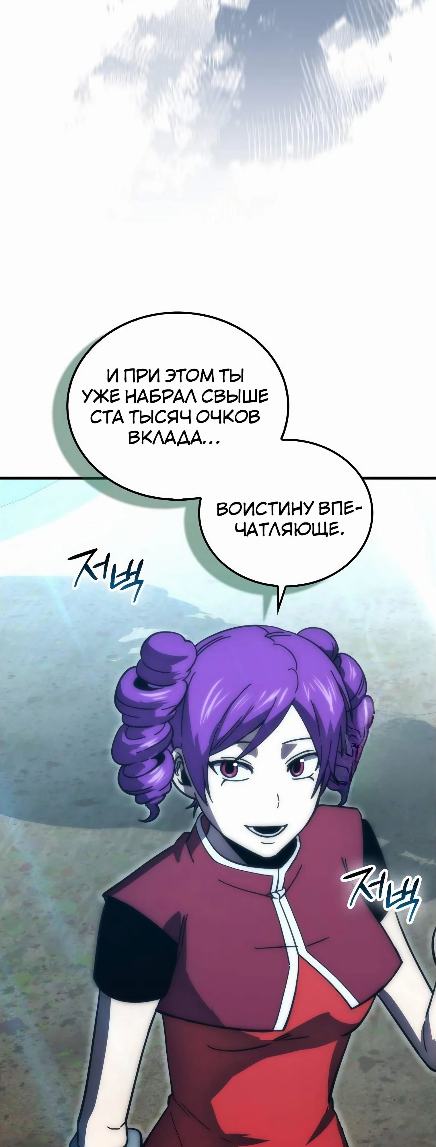 Манга Король Демонов, поднимающий свой уровень боевыми искусствами - Глава 108 Страница 36
