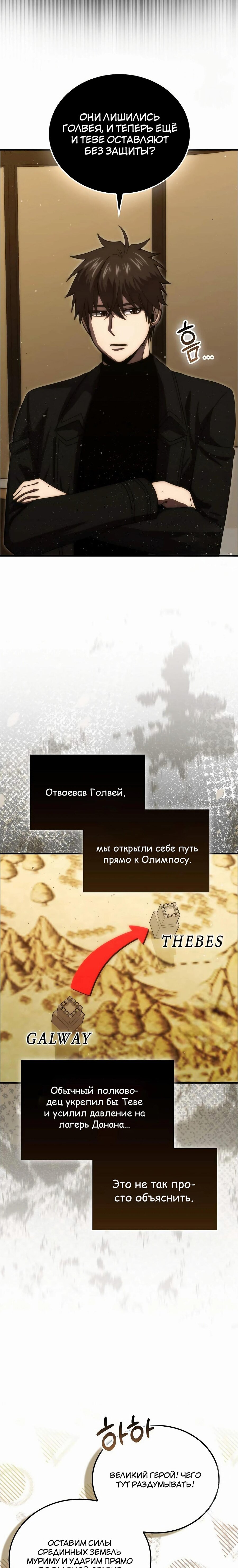Манга Король Демонов, поднимающий свой уровень боевыми искусствами - Глава 109 Страница 21