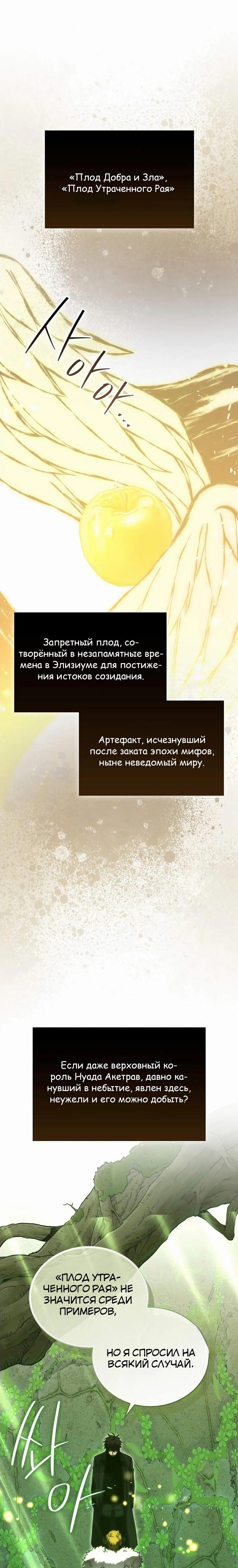 Манга Король Демонов, поднимающий свой уровень боевыми искусствами - Глава 109 Страница 1