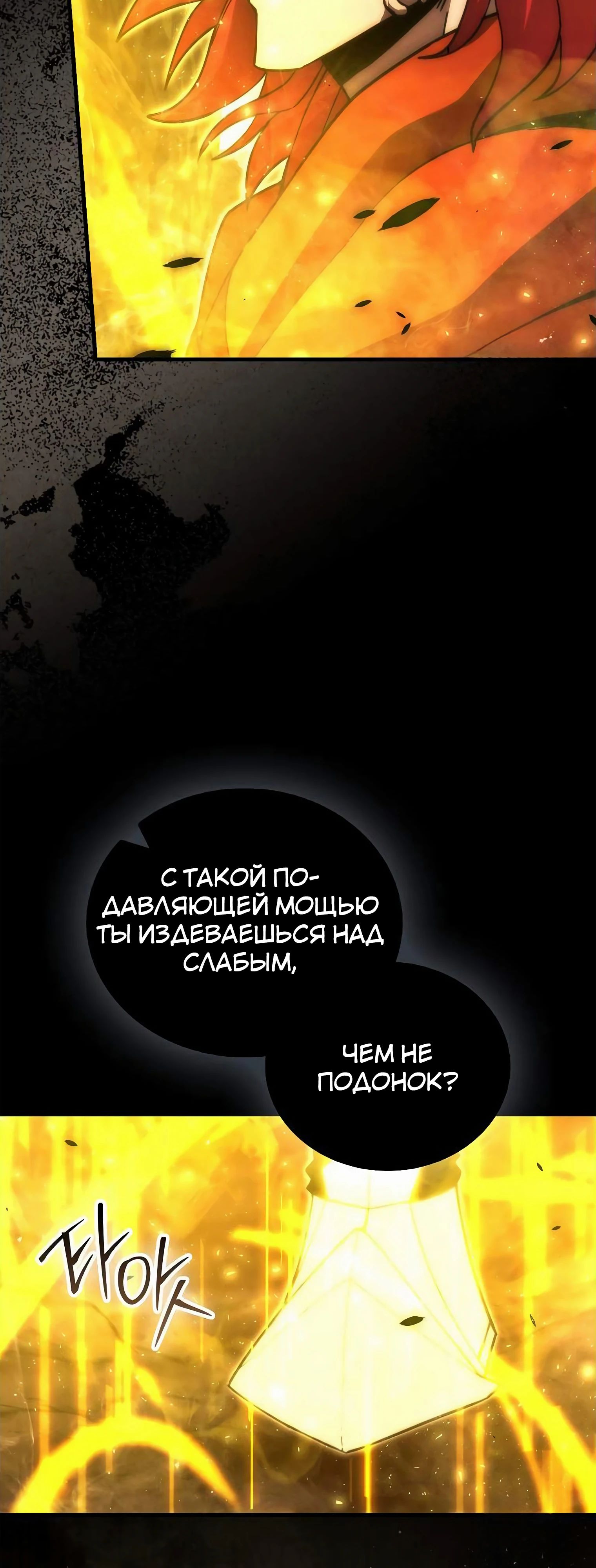 Манга Король Демонов, поднимающий свой уровень боевыми искусствами - Глава 110 Страница 29