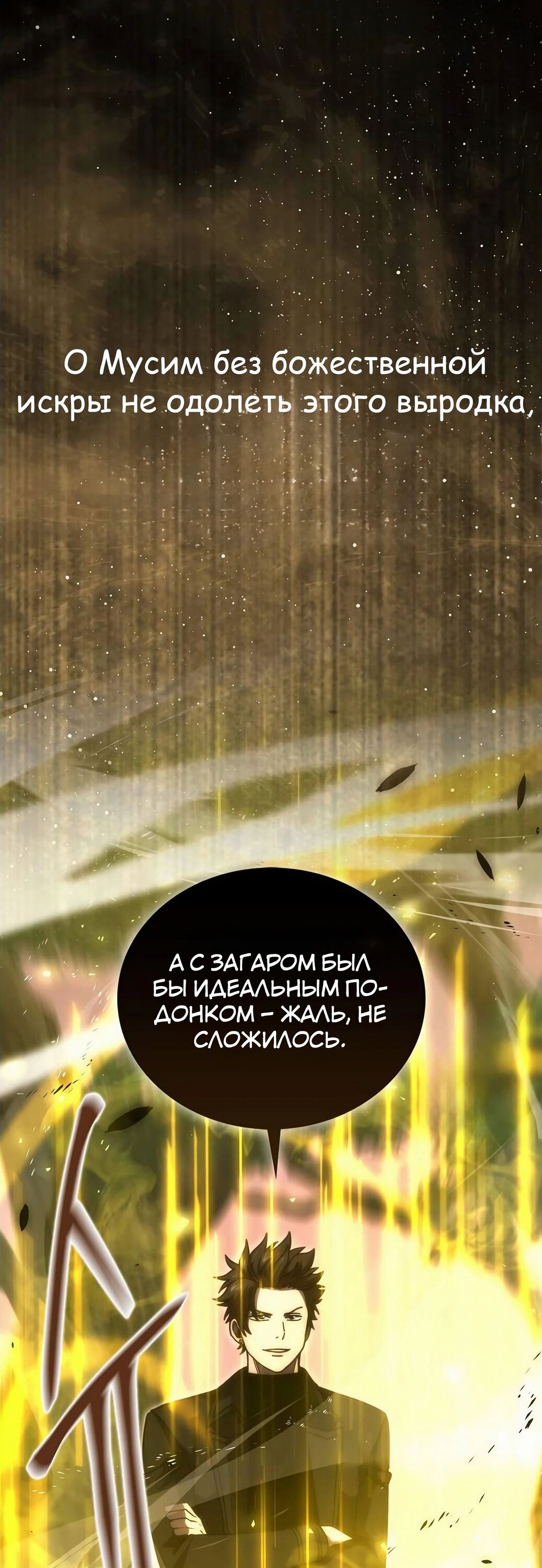 Манга Король Демонов, поднимающий свой уровень боевыми искусствами - Глава 110 Страница 30
