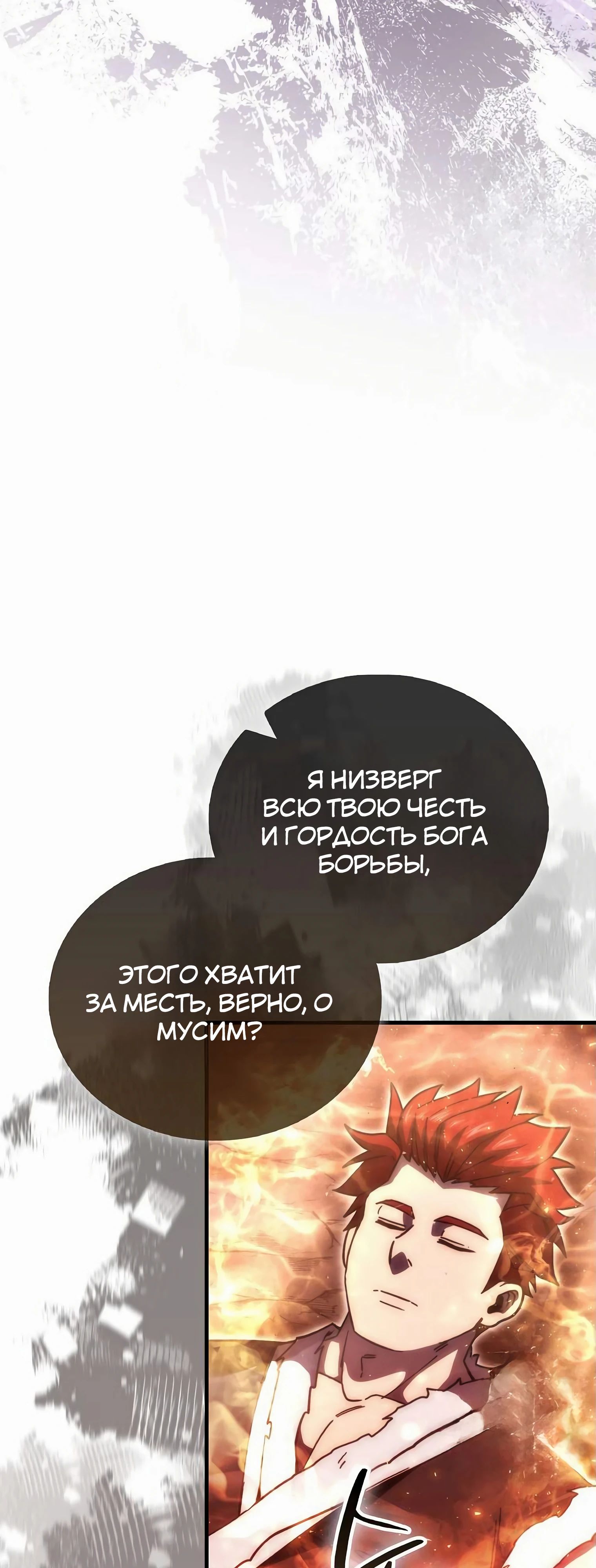 Манга Король Демонов, поднимающий свой уровень боевыми искусствами - Глава 110 Страница 67