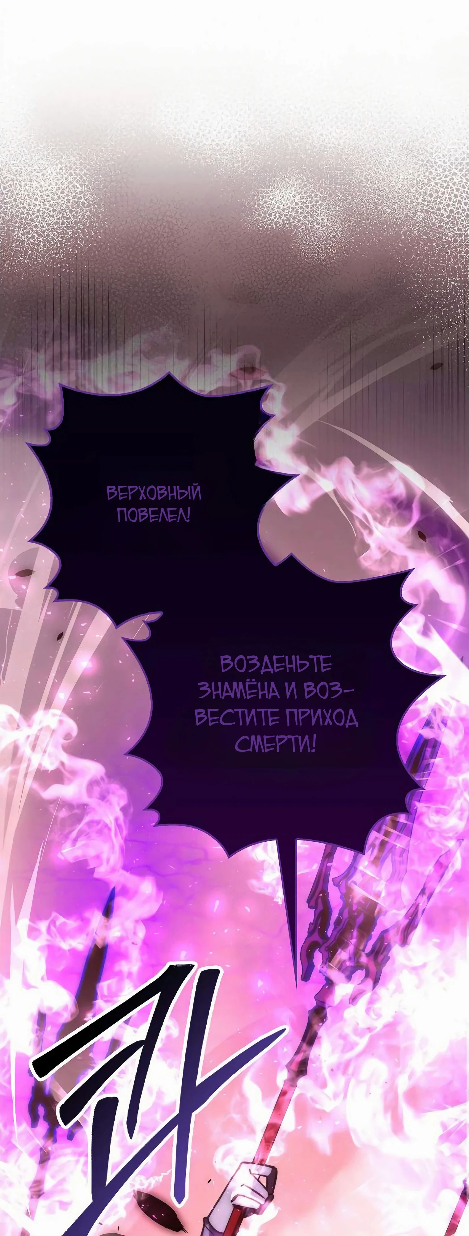 Манга Король Демонов, поднимающий свой уровень боевыми искусствами - Глава 110 Страница 1