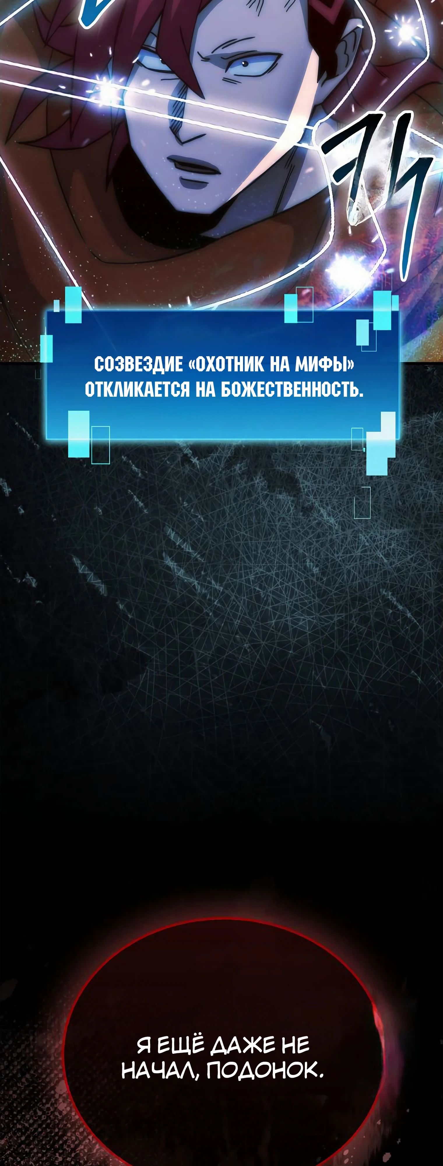 Манга Король Демонов, поднимающий свой уровень боевыми искусствами - Глава 110 Страница 41