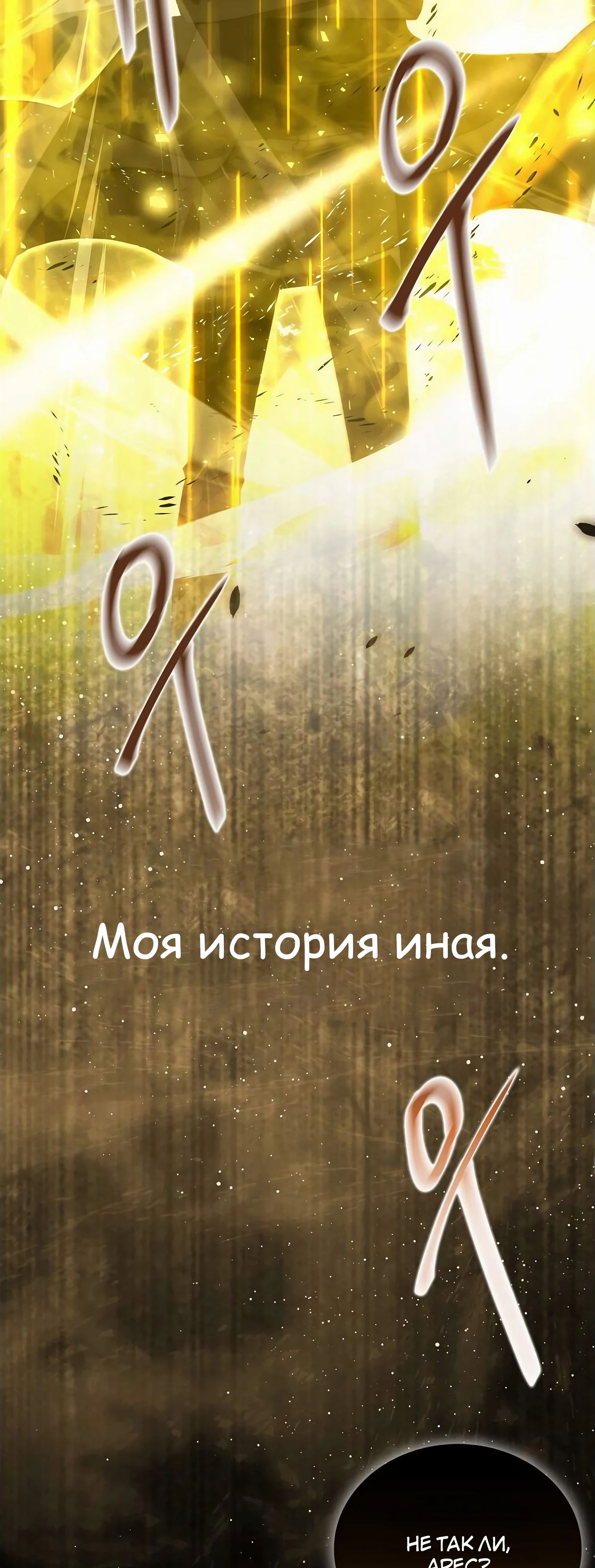 Манга Король Демонов, поднимающий свой уровень боевыми искусствами - Глава 110 Страница 31