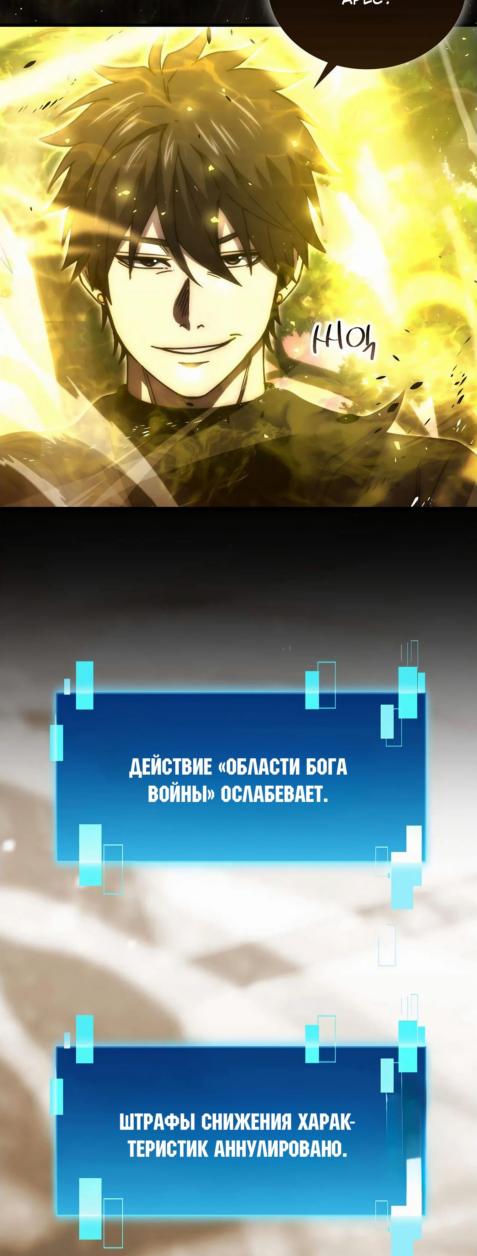 Манга Король Демонов, поднимающий свой уровень боевыми искусствами - Глава 110 Страница 32