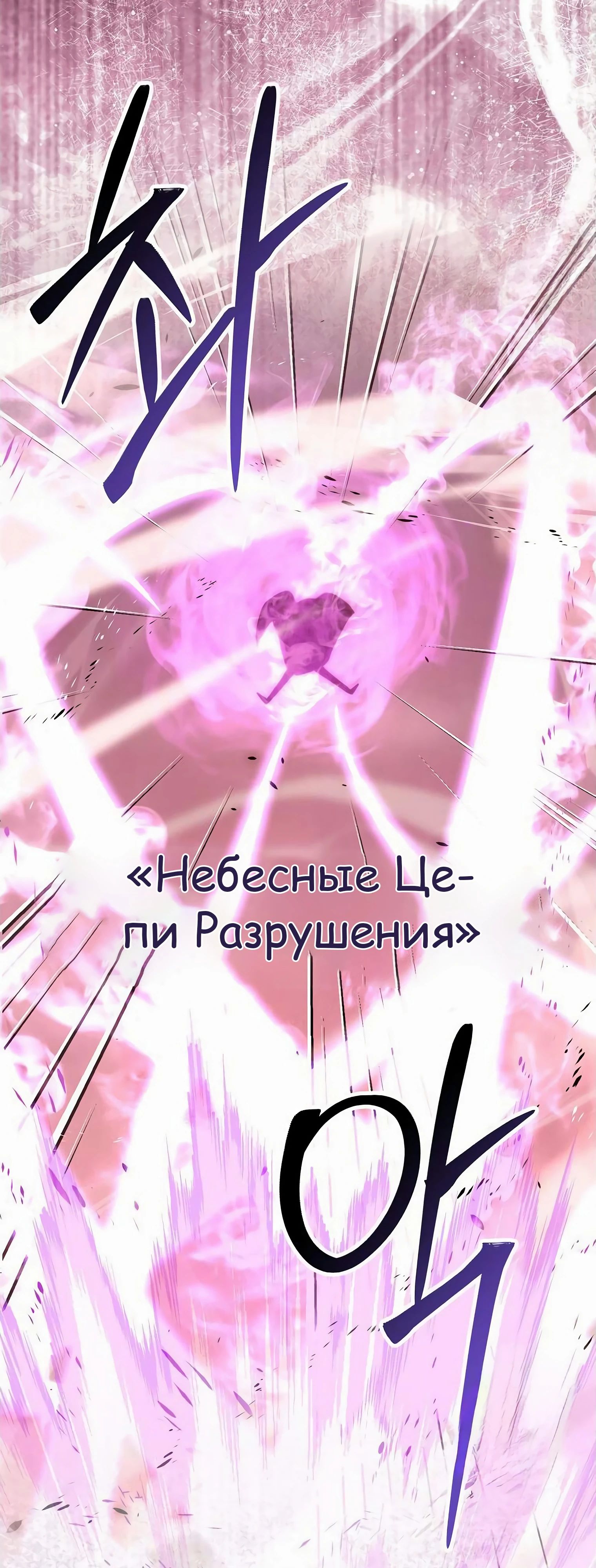Манга Король Демонов, поднимающий свой уровень боевыми искусствами - Глава 110 Страница 38