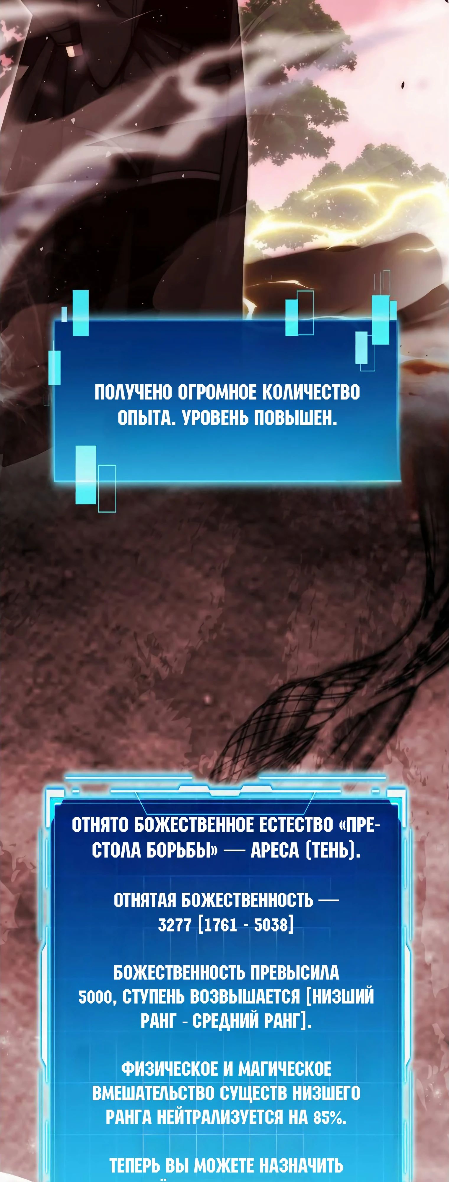 Манга Король Демонов, поднимающий свой уровень боевыми искусствами - Глава 110 Страница 69