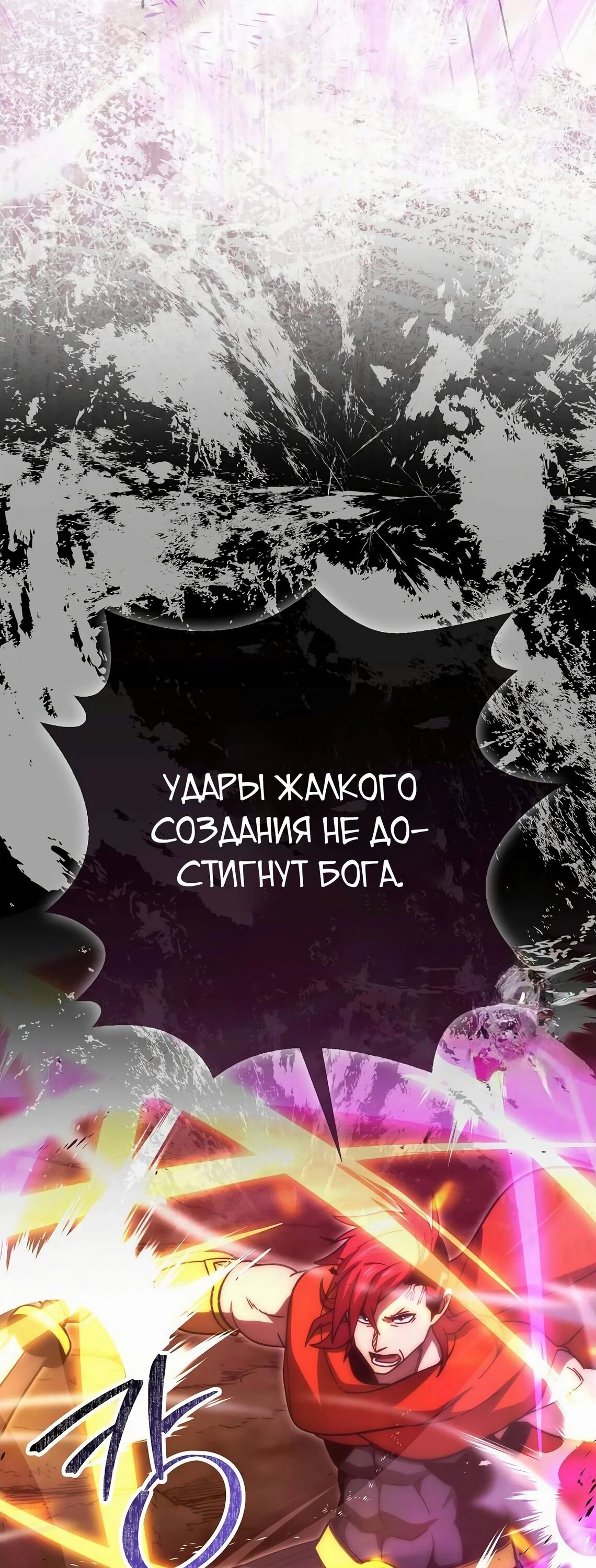 Манга Король Демонов, поднимающий свой уровень боевыми искусствами - Глава 110 Страница 39