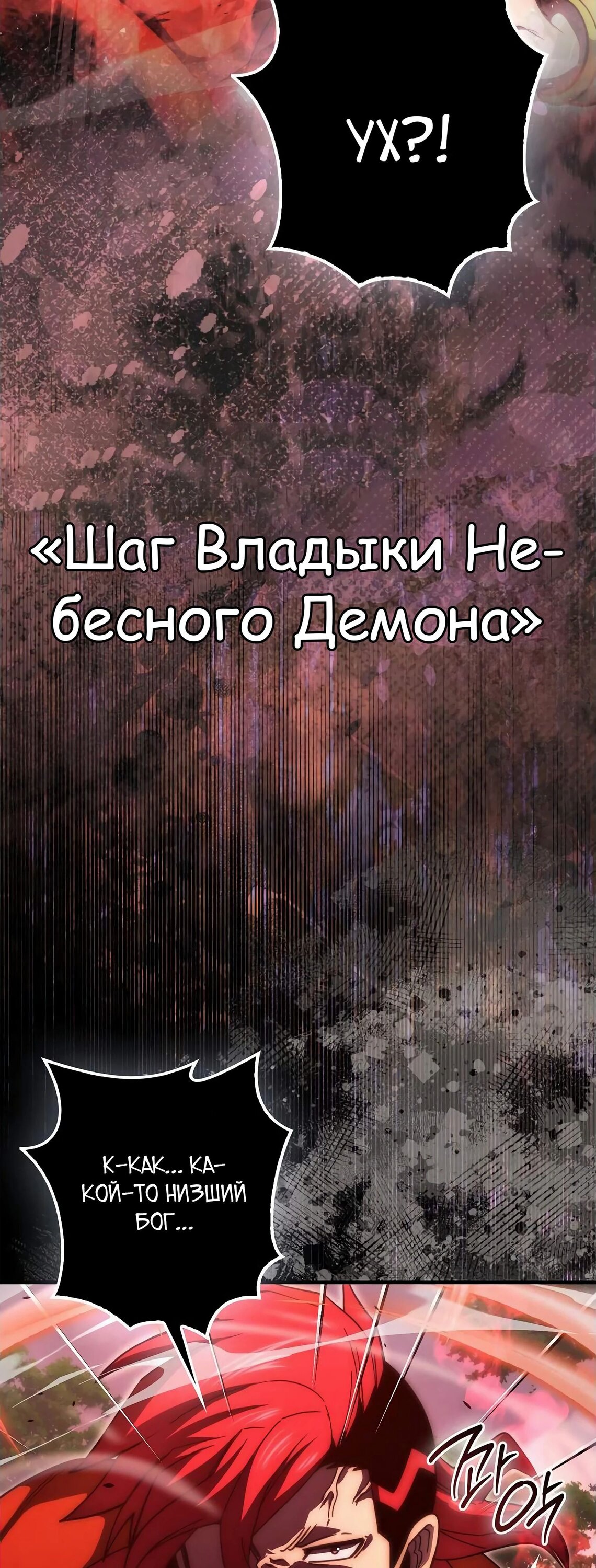 Манга Король Демонов, поднимающий свой уровень боевыми искусствами - Глава 110 Страница 43